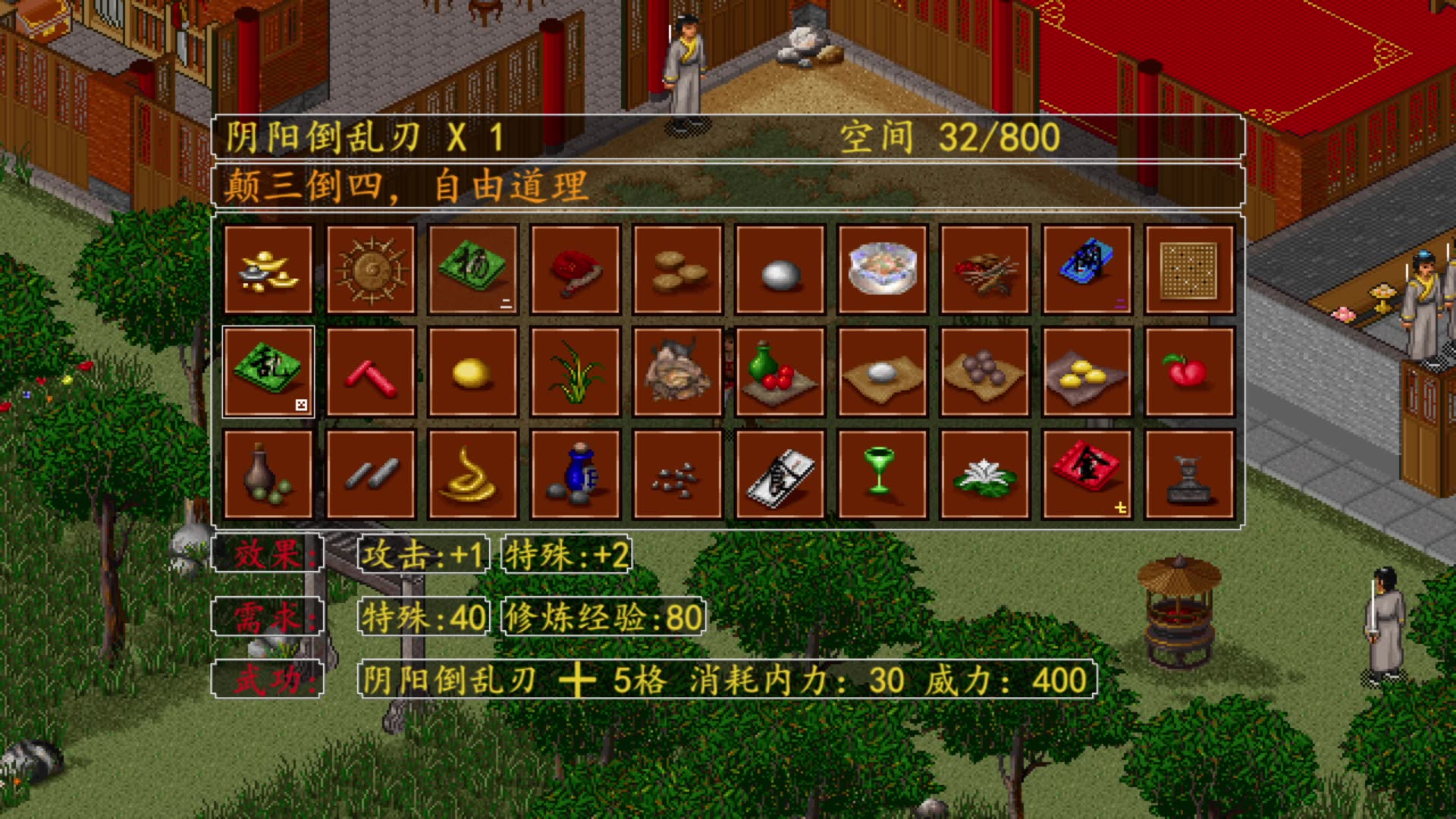 金庸群侠传之苍龙逐日手机版