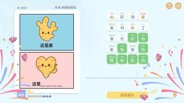 这是谐音梗手游