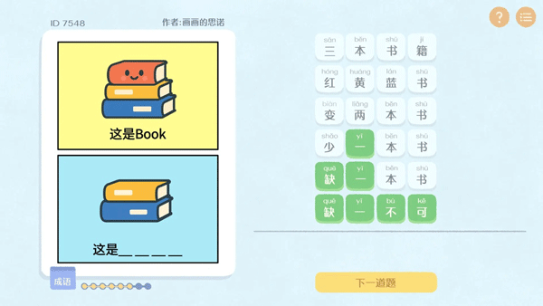 这是谐音梗手游