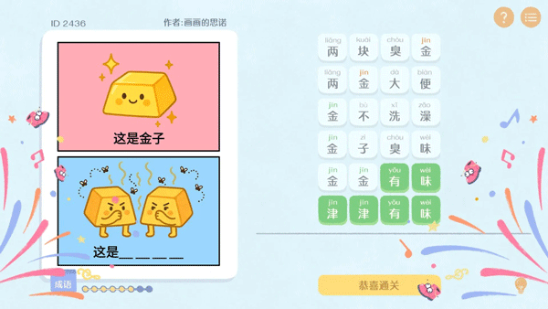 这是谐音梗手游