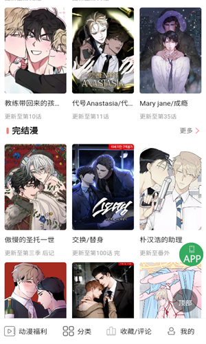 一耽女孩官方下载截图3
