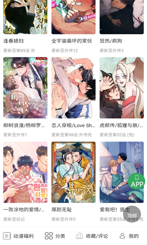 一耽女孩官方下载截图2