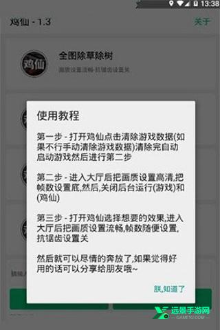 鸡仙辅助器
