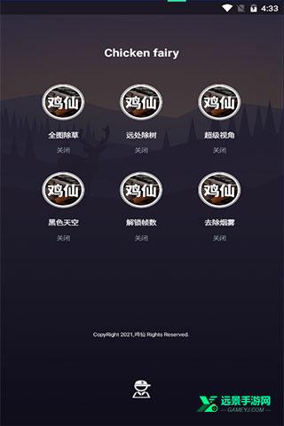 鸡仙辅助器