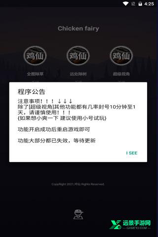 鸡仙辅助器