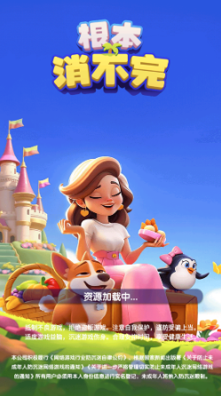 根本消不完游戏