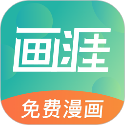 画涯免费漫画下载