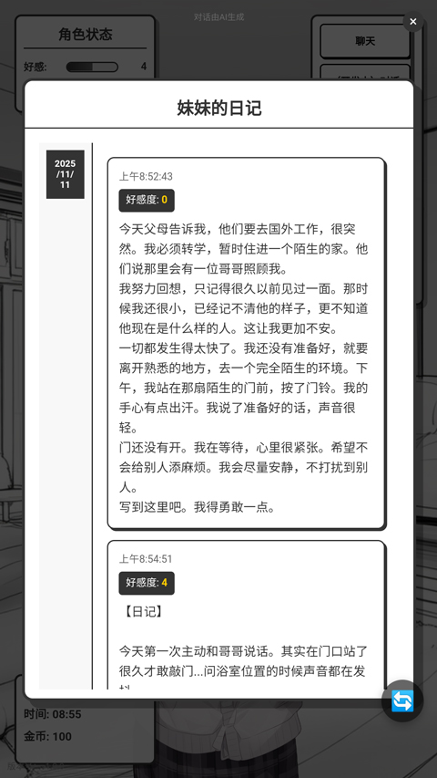 妹居物语安卓汉化版