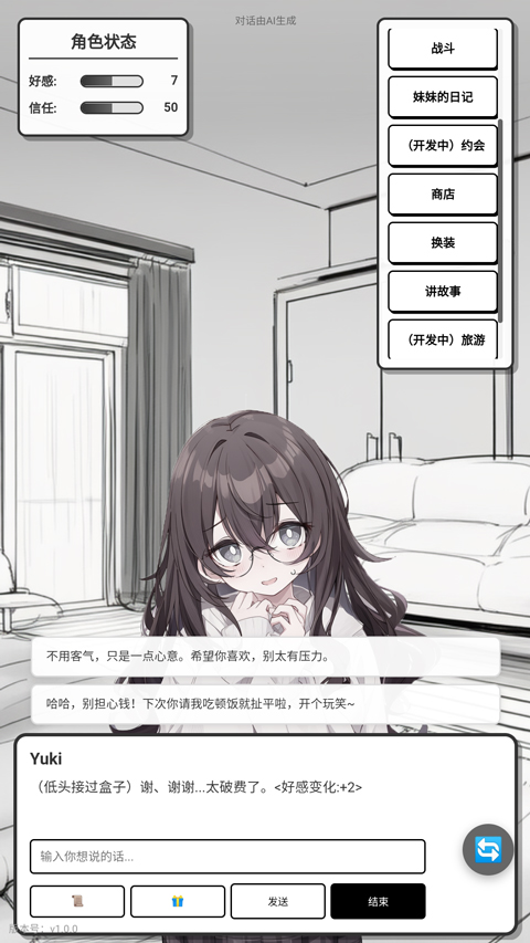 妹居物语安卓汉化版