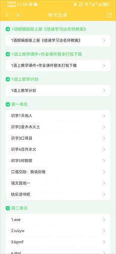 倍速课堂app正版