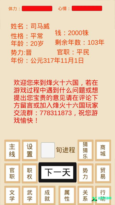 烽火十六国修改版
