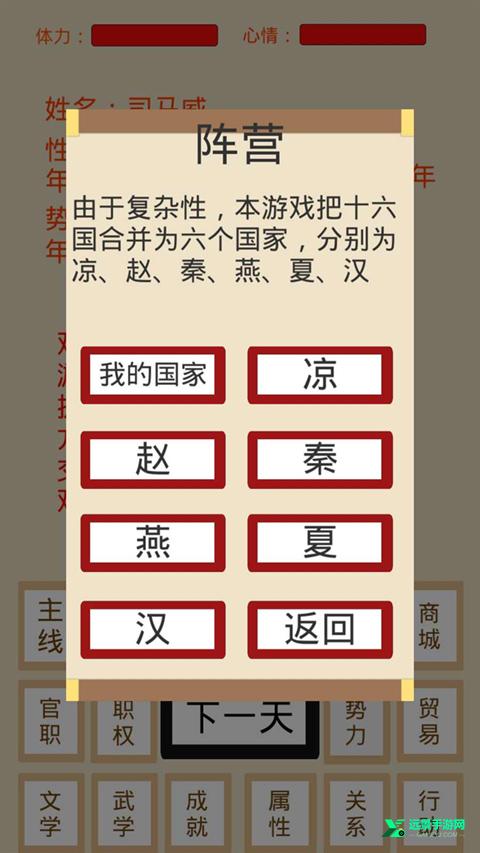 烽火十六国修改版