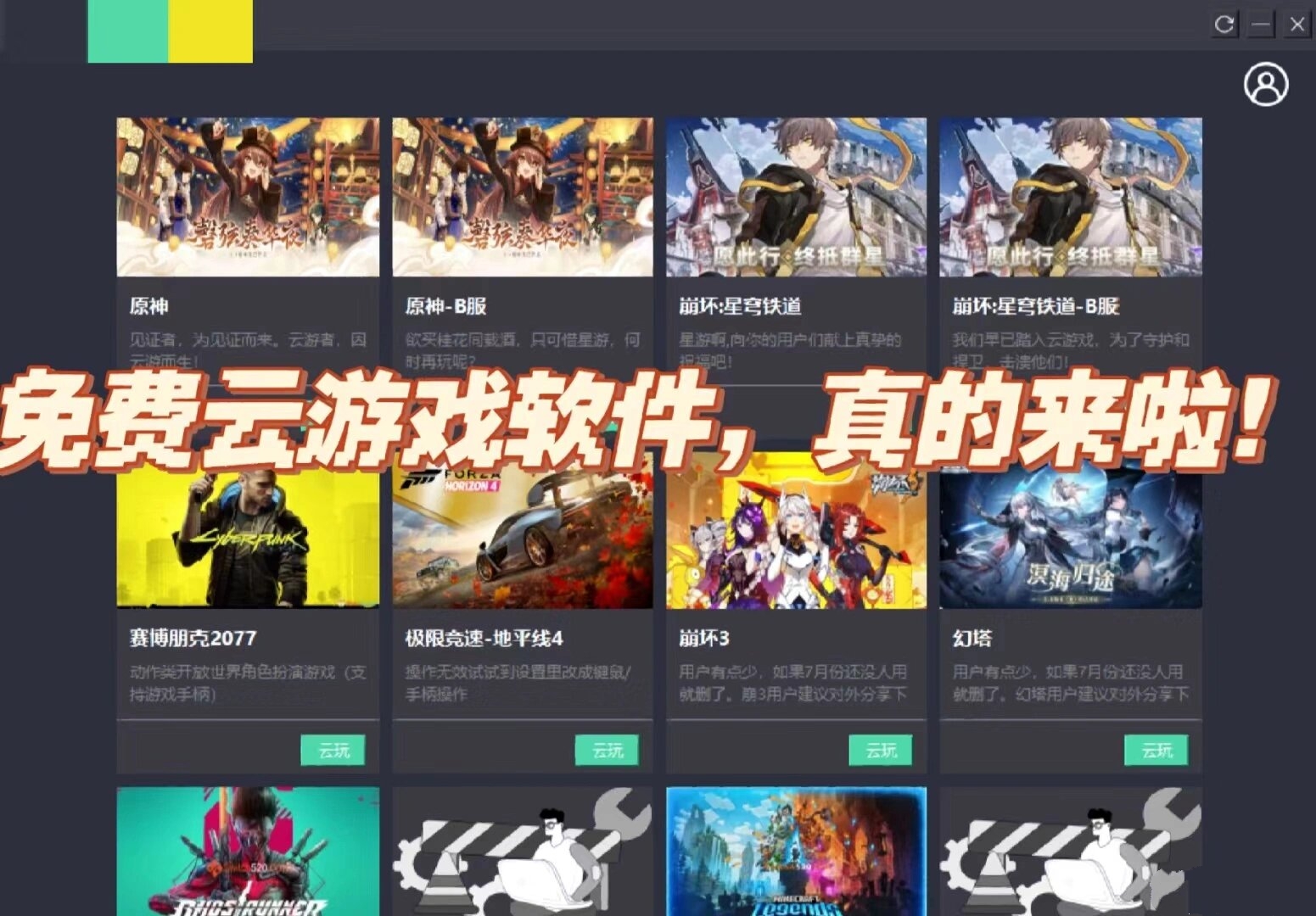 YOWA云游戏