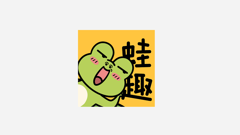 蛙趣fm