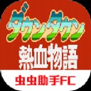 热血物语中文版