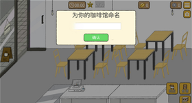 小咖啡店故事中文版