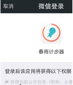春雨计步器旧版本