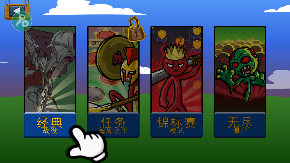火柴人战争遗产无尽僵尸截图4