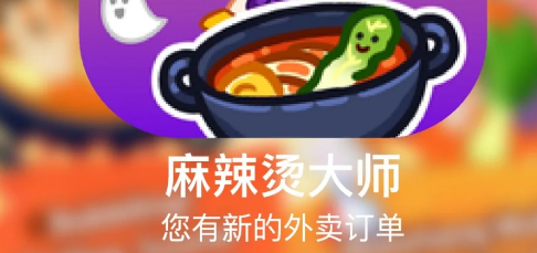 麻辣烫大师