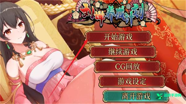 刘婵养成计划手机版