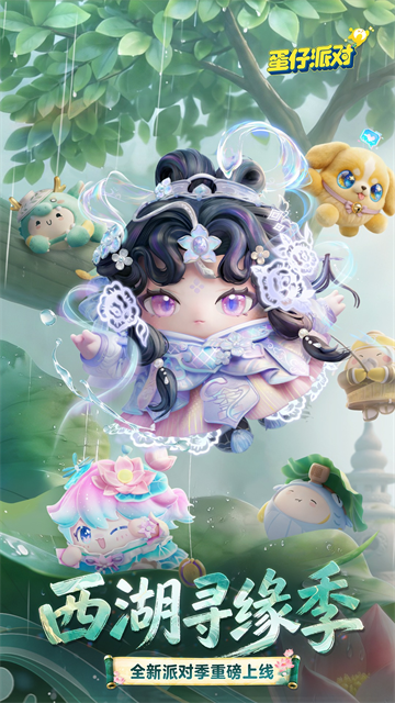 蛋仔派对截图1