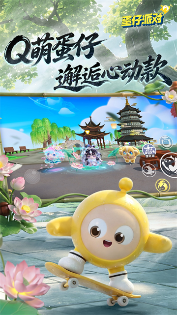 蛋仔派对截图4