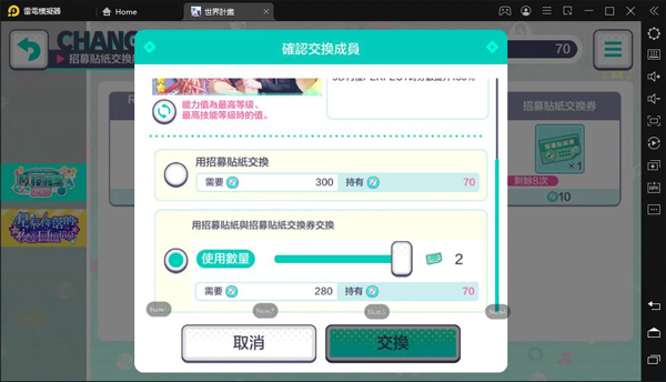世界计划缤纷舞台国服