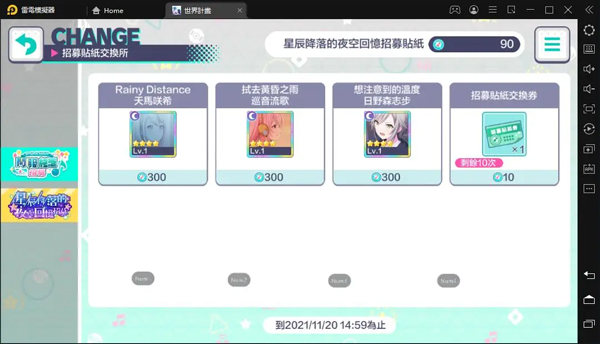 世界计划缤纷舞台国服
