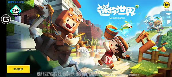 迷你世界老版本截图1