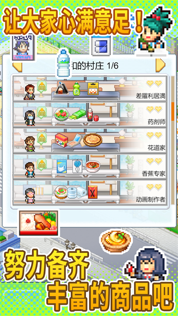 便利店开业日记折相思版截图2
