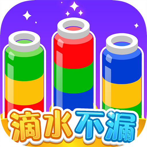 滴水不漏正版