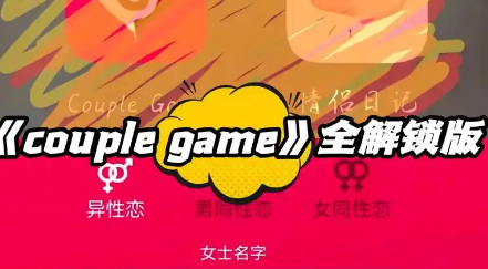 CoupleGame