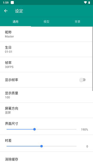 live2dviewerex官方版截图2
