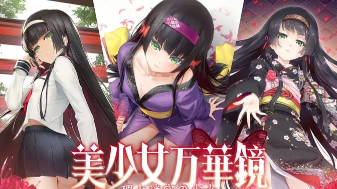 美少女万华镜
