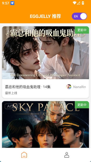 eggjelly安卓版截图1