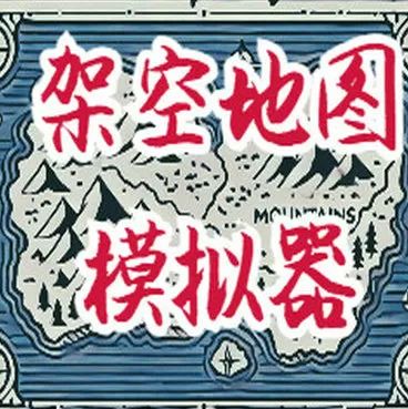 架空历史模拟器手机版免费