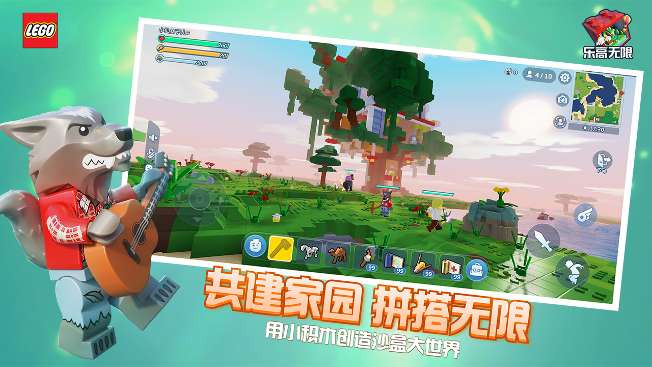 乐高无限国际服截图1