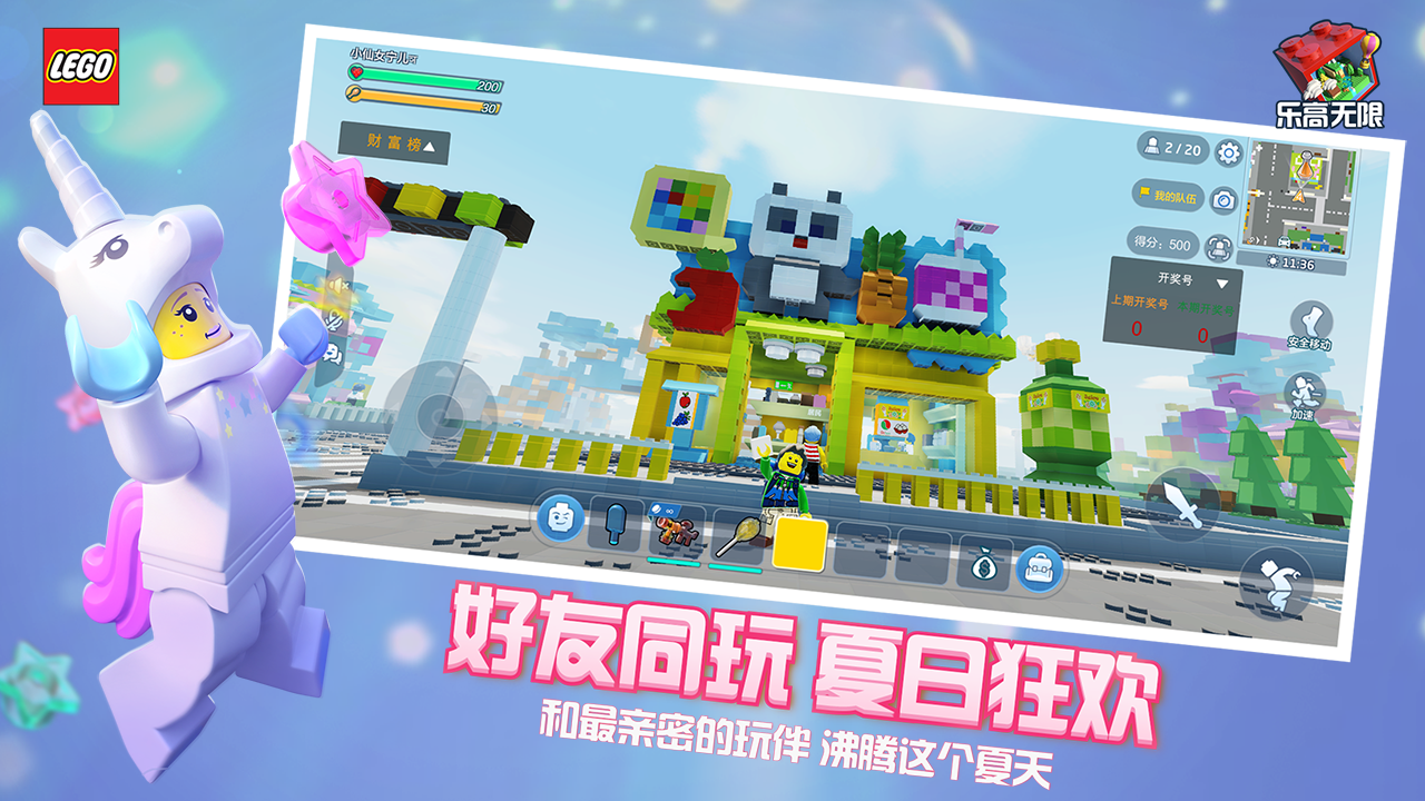 乐高无限国际服截图2