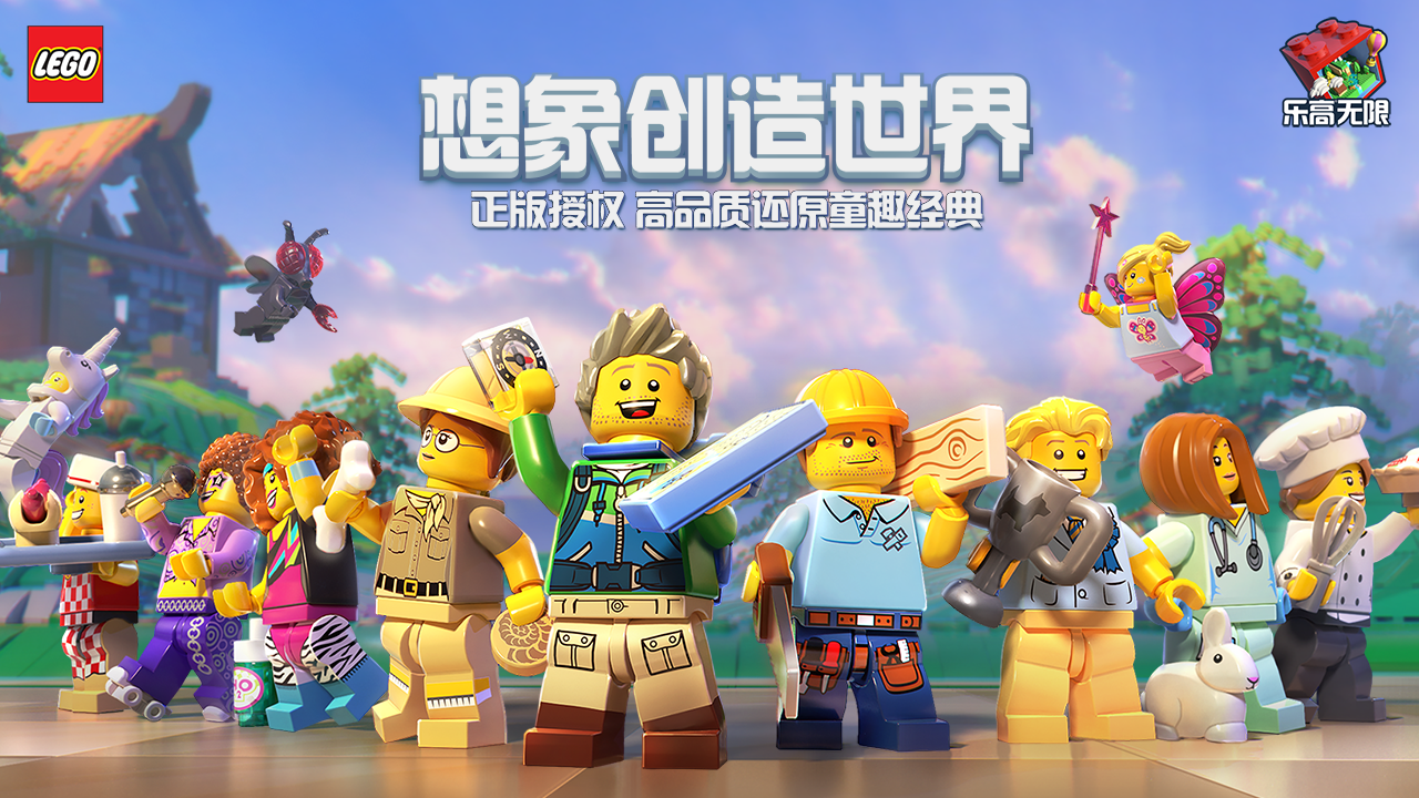 乐高无限国际服截图4