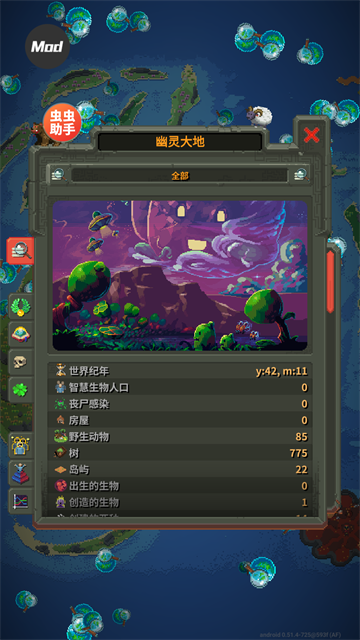 worldbox世界盒子截图2