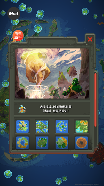 worldbox世界盒子截图3