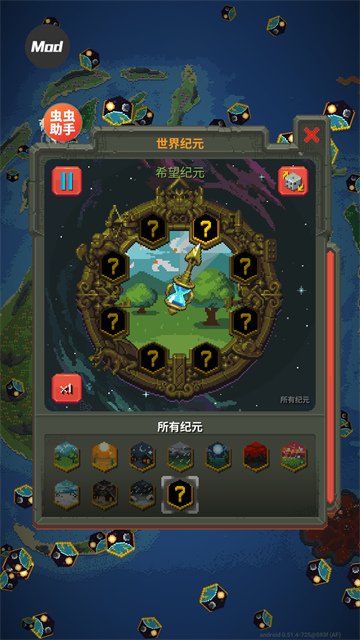 worldbox世界盒子截图4