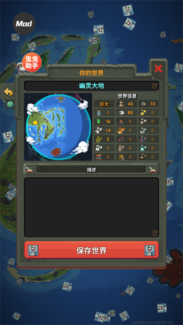 worldbox世界盒子截图5