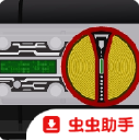 555假面骑士腰带模拟器