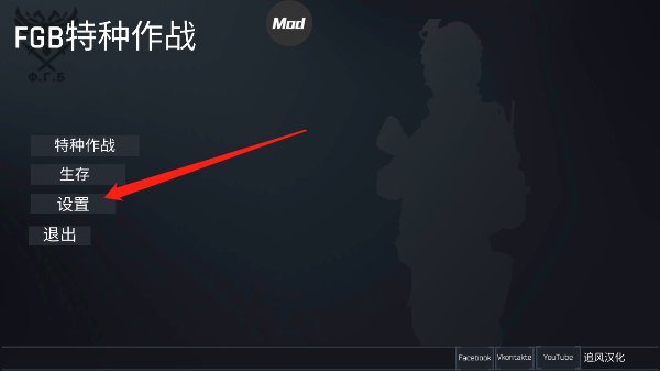 FGB特种作战中文版