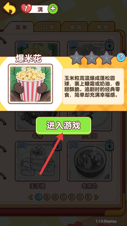 幸福小厨师游戏