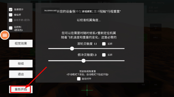 飞行驾驶舱游戏