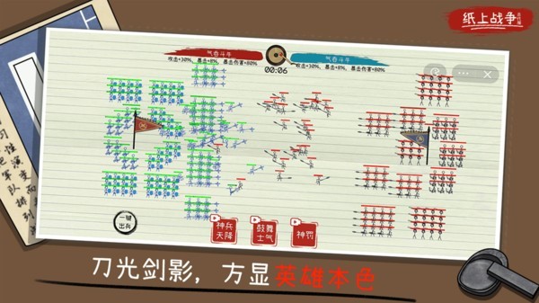 火柴人纸上战争游戏截图3