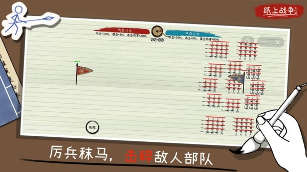 火柴人纸上战争游戏截图4