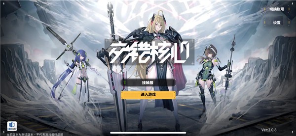 交错核心国际服